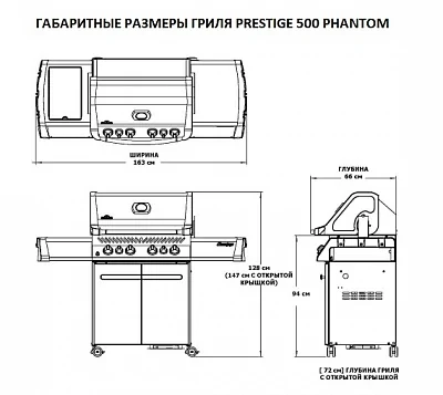 Газовый гриль NAPOLEON Phantom Prestige 500 с ИК конфоркой