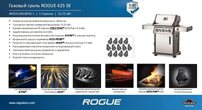 Газовый гриль NAPOLEON Rogue-425 SE с ИК конфоркой (нерж. сталь)
