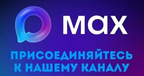 ГотовимНаОгне канал в MAX