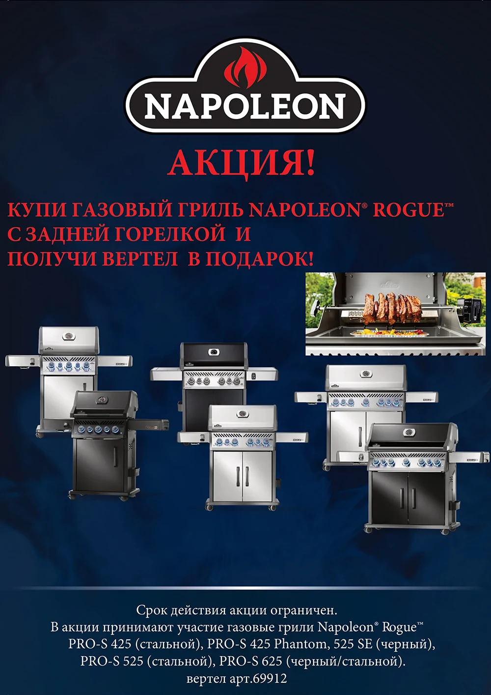 Новогодняя акция на газовые грили NAPOLEON!