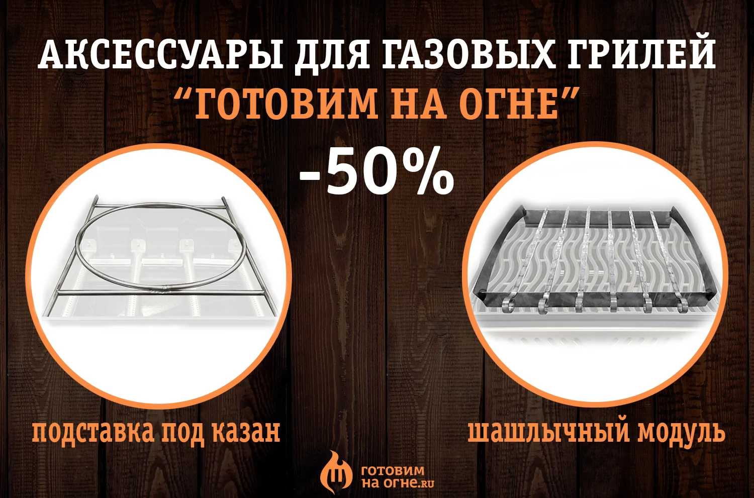 Скидка 50% на самые удобные и полезные аксессуары!