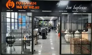 ГОТОВИМ НА ОГНЕ ЦЕНТР
