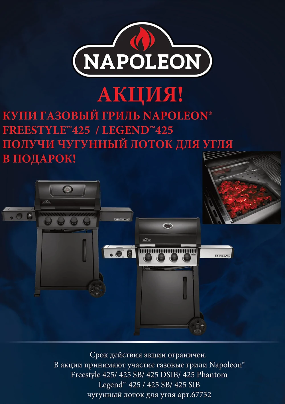 Новогодняя акция на газовые грили NAPOLEON!