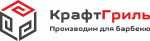 КрафтГриль (Россия)