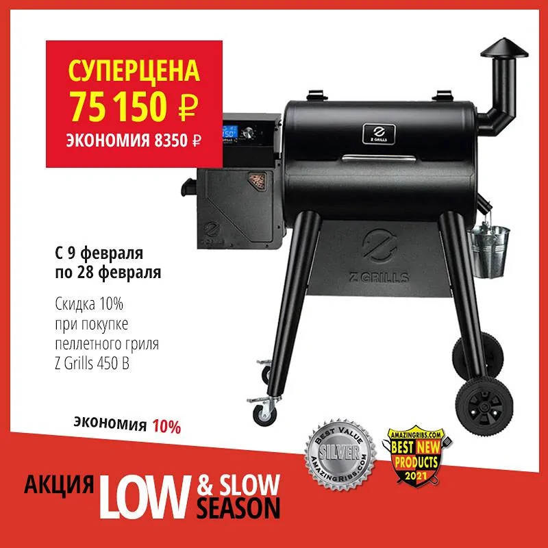 СУПЕР-АКЦИЯ по пеллетным грилям Z Grills 450 B. Скидка 10%