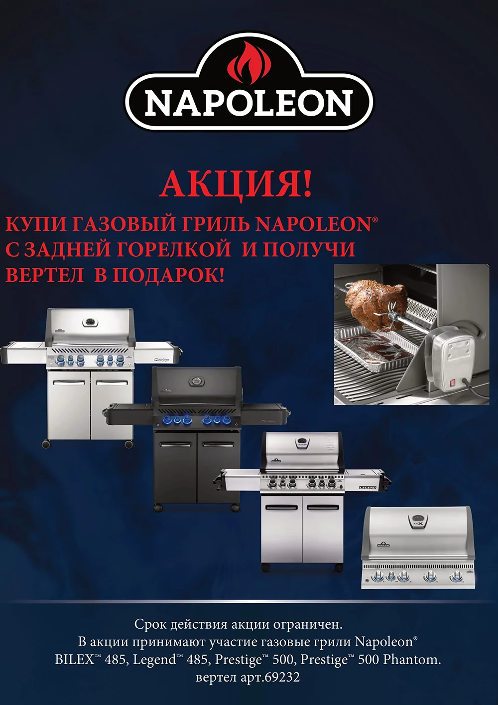 Новогодняя акция на газовые грили NAPOLEON!