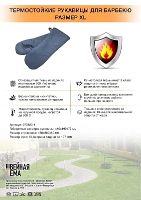 Термостойкие рукавицы для гриля, тандыра, казана, 2шт. "Готовим на огне"