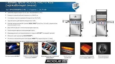 Газовый гриль NAPOLEON Rogue-425 PRO-S с ИК конфоркой (нерж. сталь) 