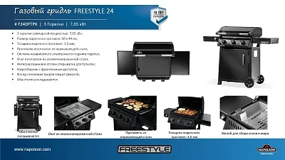Газовый гридль NAPOLEON Freestyle 24 Griddle