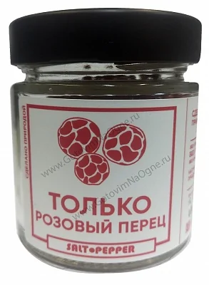 Специя ТОЛЬКО РОЗОВЫЙ ПЕРЕЦ серии "Сделано природой"