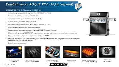 Газовый гриль NAPOLEON Rogue-625 PRO-S c ИК конфоркой (черный)
