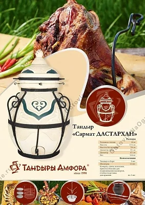 Тандыр «Дастархан NEW» с подставкой под крышку