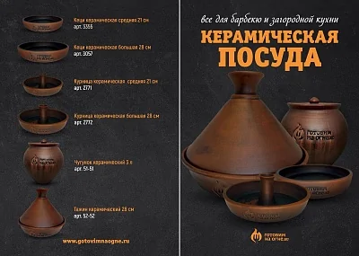 Кеци (керамическая сковорода) средняя 21см. "Готовим на огне"