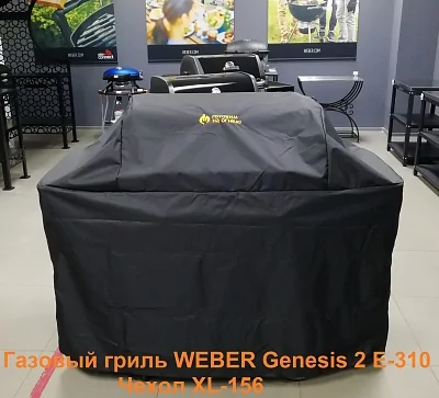 Чехол защитный XL-156 для газовых грилей c 4 горелками