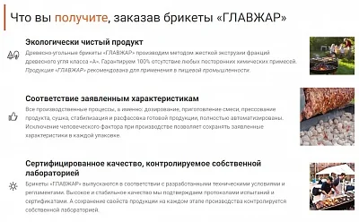 Уголь брикетированный "ГлавЖар", 2кг.