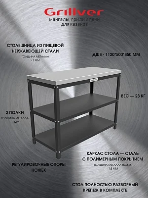 Стол металлический 112x50x85см, столешница из нерж. стали 