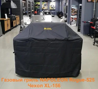 Чехол защитный XL-156 для газовых грилей c 4 горелками