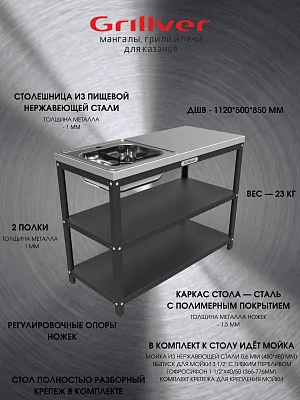 Стол металлический 112x50x85см с мойкой и столешницей из нерж. стали