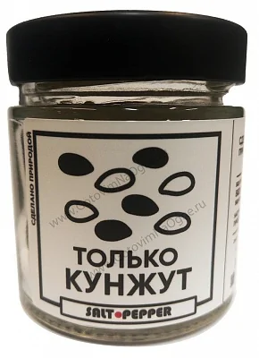 Специя ТОЛЬКО КУНЖУТ смесь бел./черн. серии "Сделано природой" 