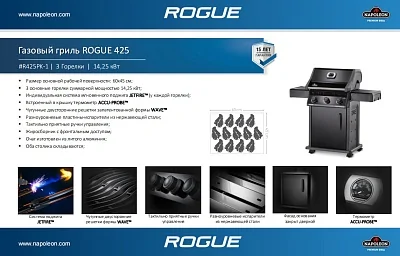 Газовый гриль NAPOLEON Rogue-425