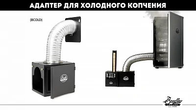 Электрическая коптильня BRADLEY DIGITAL SMOKER (4 полки) с цифр. управлением