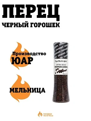 Перец ЧЕРНЫЙ ГОРОШЕК