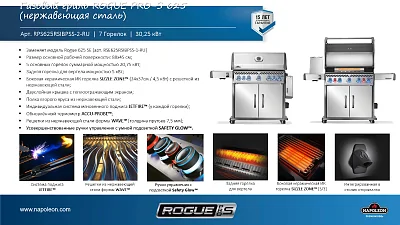 Газовый гриль NAPOLEON Rogue-625 PRO-S c ИК конфоркой (нерж. сталь)