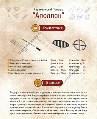 Комплект «Тандыр Аполлон» с откидной крышкой