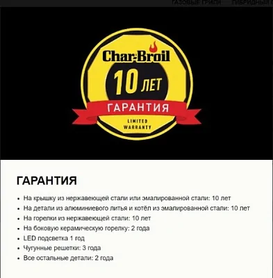 Газовый гриль CHAR-BROIL Professional PRO 4S с ИК конфоркой