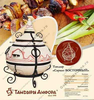 Тандыр «Восточный» с подставкой