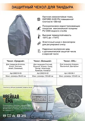 Чехол для тандыра Средний