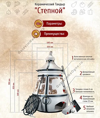 КОМПЛЕКТ Тандыр "Степной" с откидной крышкой 