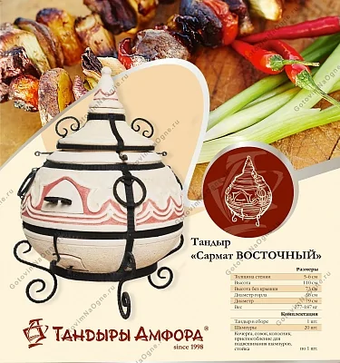 КОМПЛЕКТ «Тандыр Восточный»