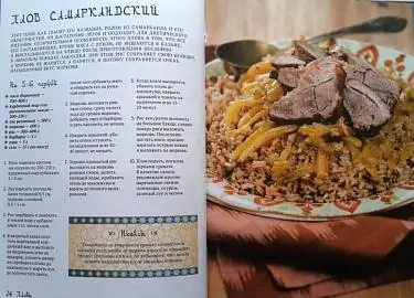 Плов Самаркандский