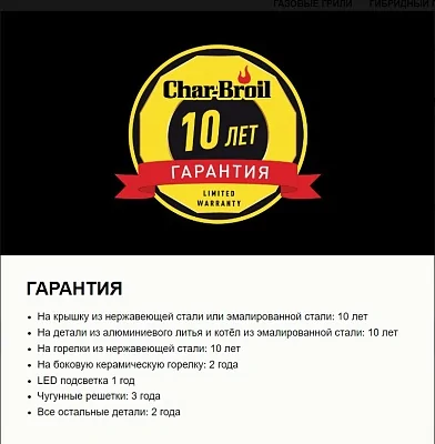 Газовый гриль CHAR-BROIL Professional PRO 3S с ИК конфоркой