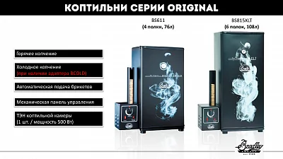 Электрическая коптильня BRADLEY ORIGINAL SMOKER (4 полки) с мех. управлением