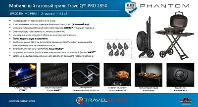 Портативный газовый гриль NAPOLEON TravelQ PRO-285X PHANTOM