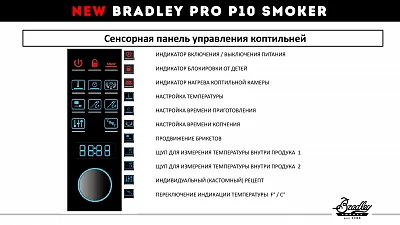 Электрическая коптильня BRADLEY PRO SMOKER (4 полки) с цифр. управлением