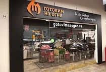ГОТОВИМ НА ОГНЕ ХИМКИ, Транспортный проезд 3, стр. 2 ТД 