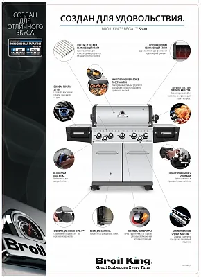 Газовый гриль BROIL KING Regal S 590 PRO IR