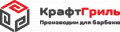 КрафтГриль (Россия)