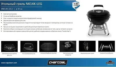 Угольный гриль NAPOLEON NK14K-LEG-3 34см