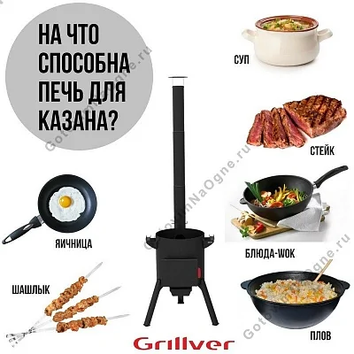 КОМПЛЕКТ: Казан 12л. (Узбекистан) + печь "Берель 400К NEW"
