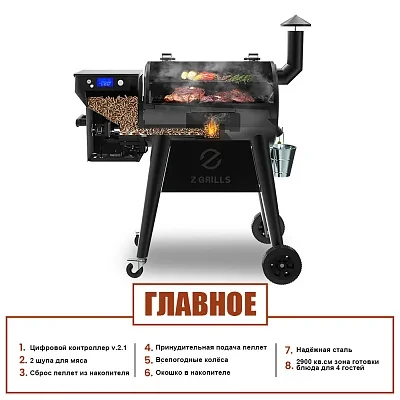 Пеллетный гриль Z GRILLS 450 B
