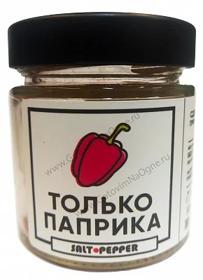 Специя ТОЛЬКО ПАПРИКА серии "Сделано природой"