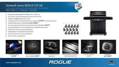 Газовый гриль NAPOLEON Rogue-525 SB с конфоркой