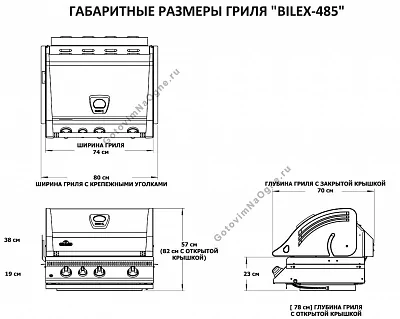Встраиваемый газовый гриль NAPOLEON Bilex - 485