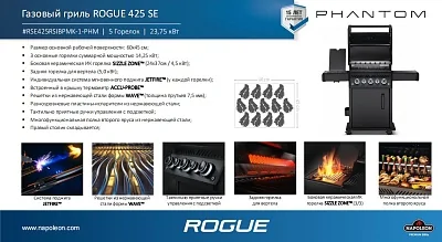Газовый гриль NAPOLEON Rogue-425 SE Phantom с ИК конфоркой