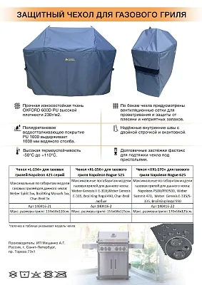 Чехол защитный XXL-170 для газовых грилей с 4-5 горелками