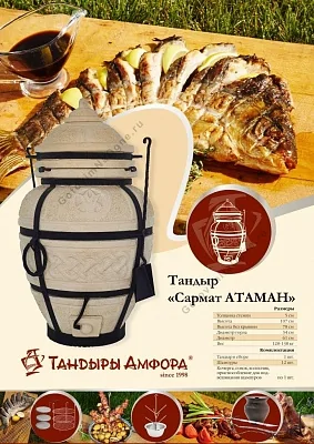КОМПЛЕКТ «Тандыр Атаман»